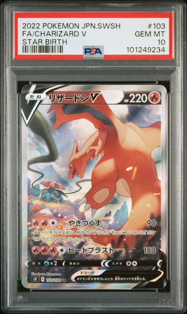 PSA 10 Charizard SR Super Rare 103/100 Japanese s9 Pokemon Card Star Birth 2022