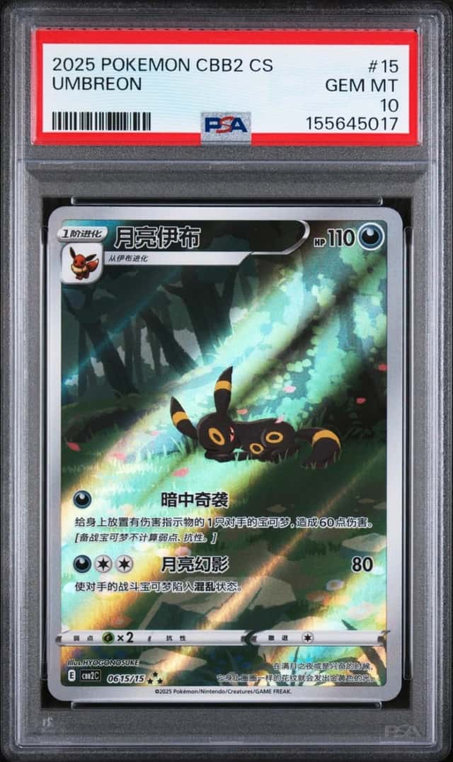 2025 POKEMON SIMPLIFIED CHINESE CBB2 C-GEM PACK VOL 2 #15 UMBREON PSA 10