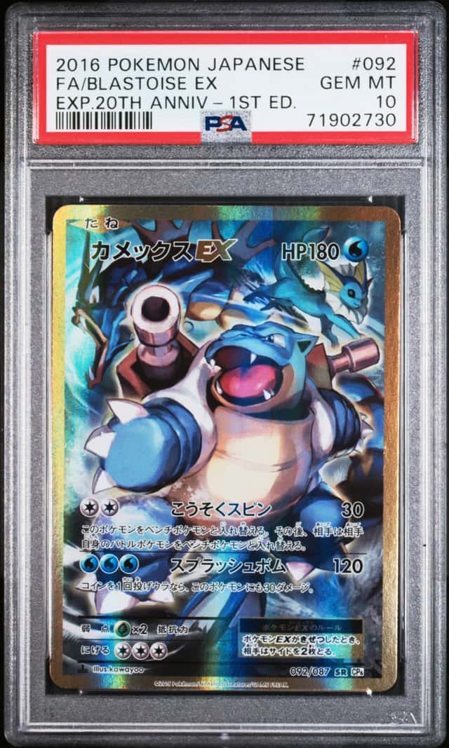 Blastoise EX