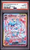 Sylveon Ex