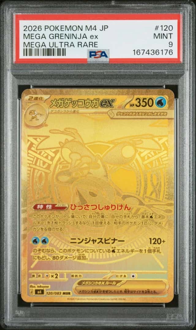 2026 POKEMON JAPANESE M4-NINJA SPINNER MEGA ULTRA RARE MEGA GRENINJA EX PSA 9