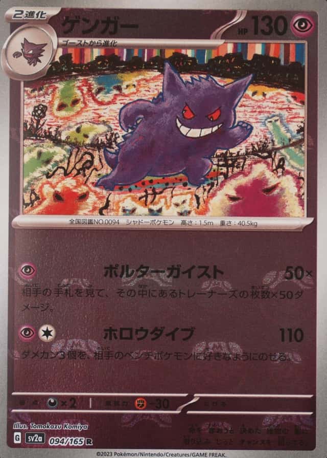 Master Ball · Reverse Holo