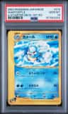 Wartortle