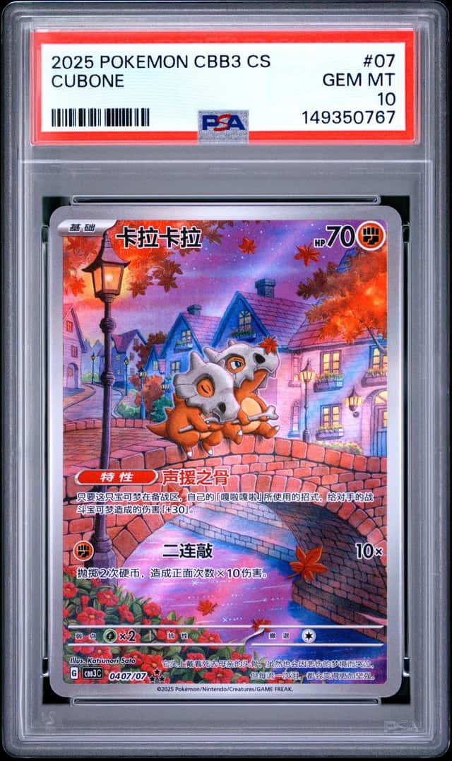 Cubone