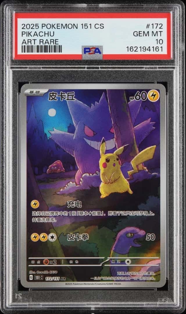 Pikachu