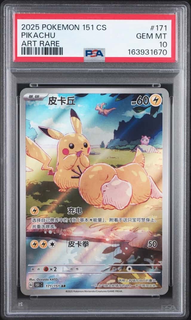 Pikachu