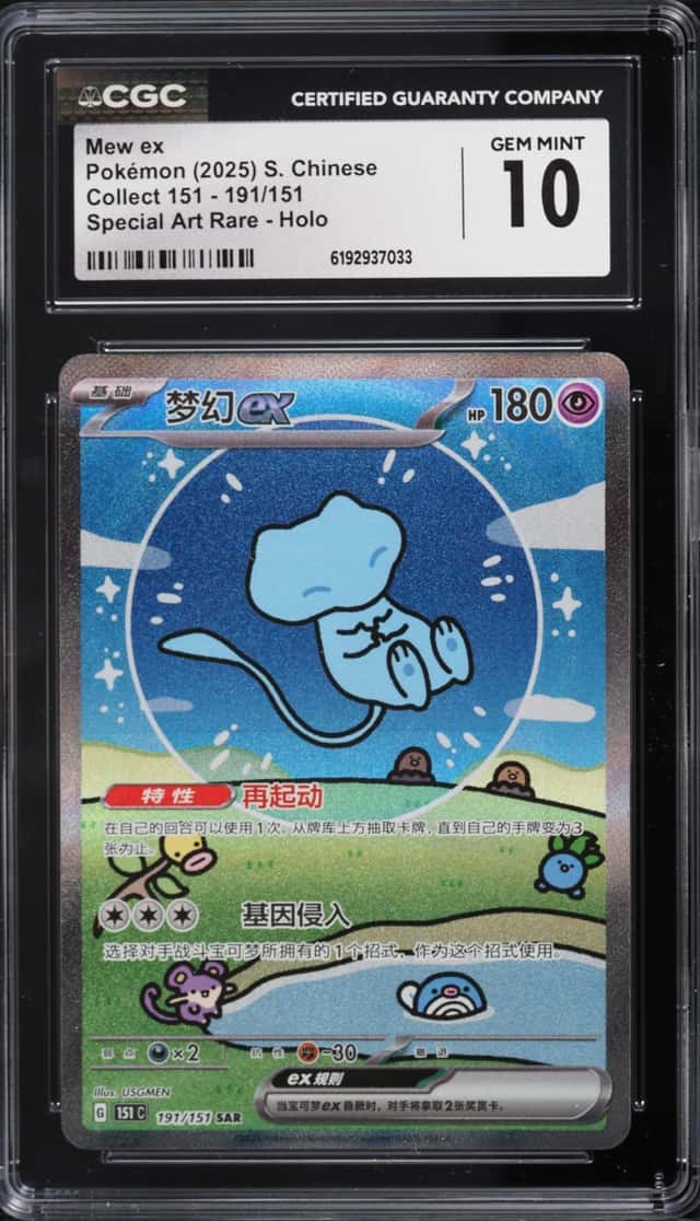 2025 Pokemon Chinese Scarlet & Violet 151 SAR Mew Ex #191 CGC 10 GEM MINT