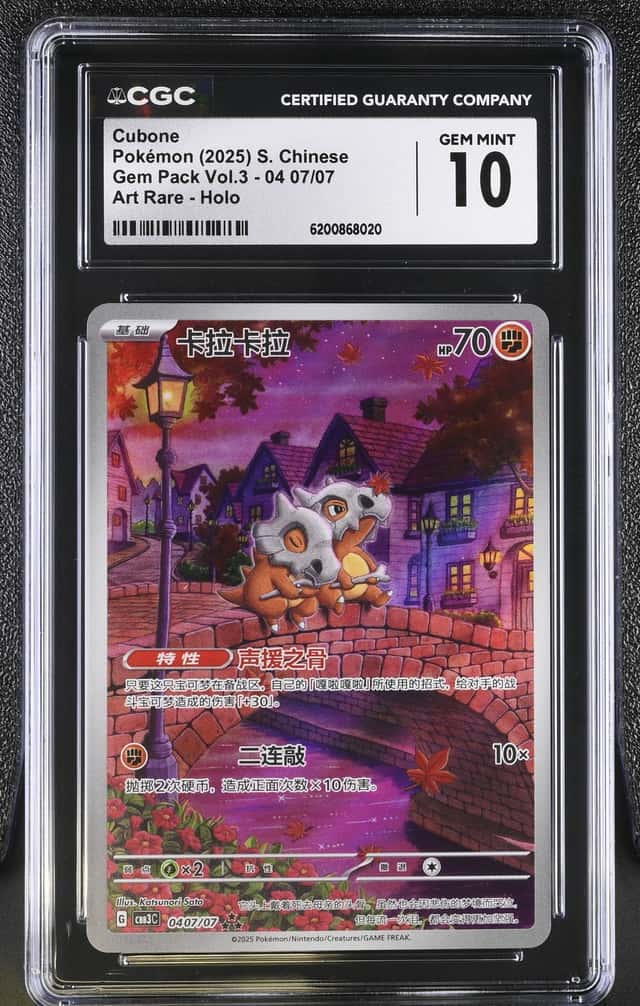 Cubone