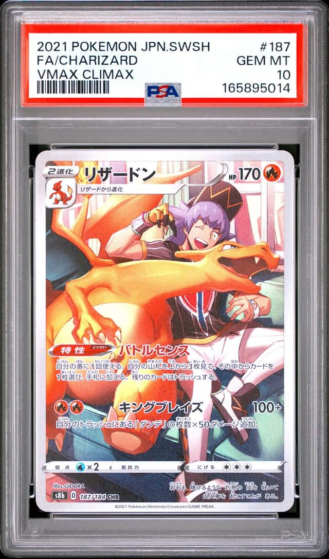 2021 POKEMON JAPANESE SWORD & SHIELD VMAX CLIMAX #187 FULL ART/CHARIZARD PSA 10