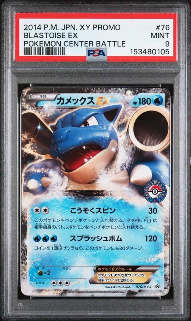 Blastoise EX