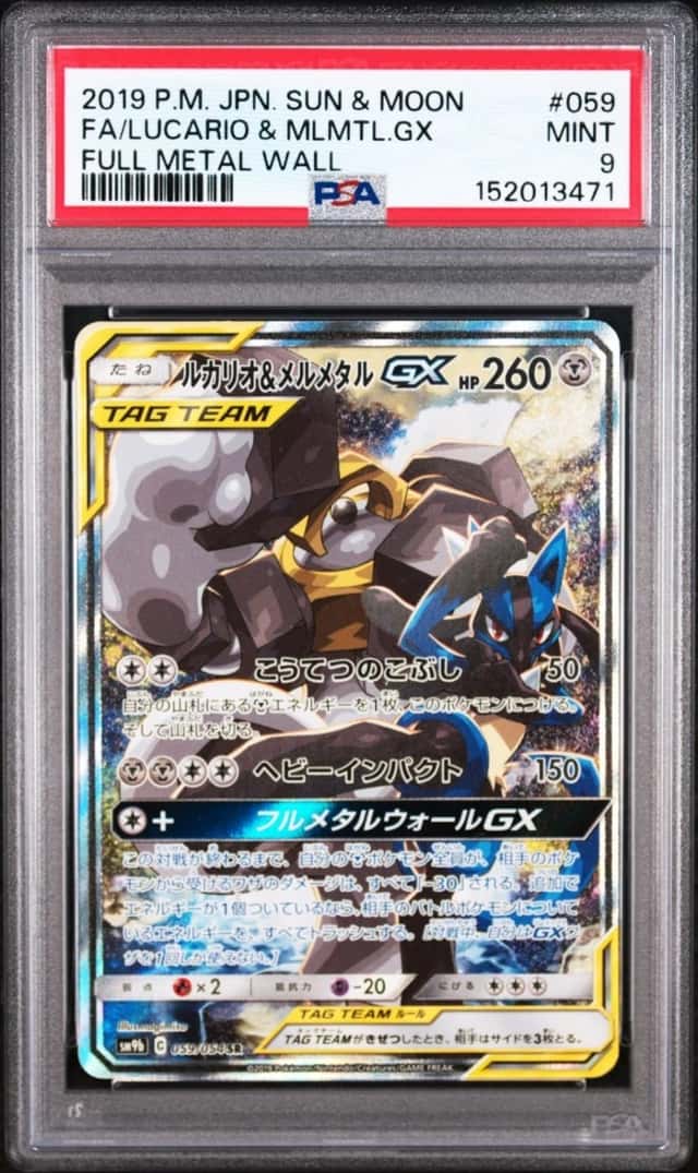 Lucario & Melmetal GX