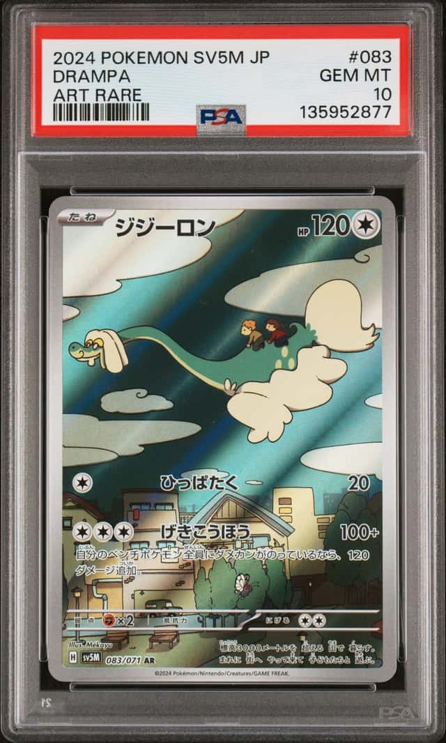 Drampa
