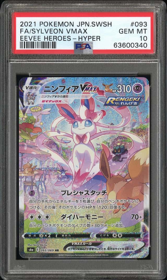 PTCG 宝可梦 PSA 10分 仙子伊布VMAX 2021 093/069 HR S6a 强化包 伊布英雄 日文