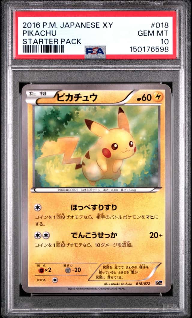 PTCG 宝可梦 PSA 10分 皮卡丘 2016 018/072 无 20th 宝可梦集换式卡牌游戏 起始包 日文