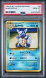 Wartortle