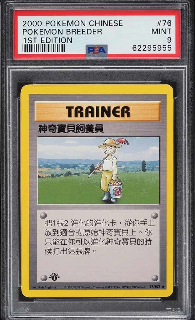 Pokemon Breeder