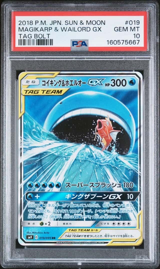 Magikarp & Wailord GX