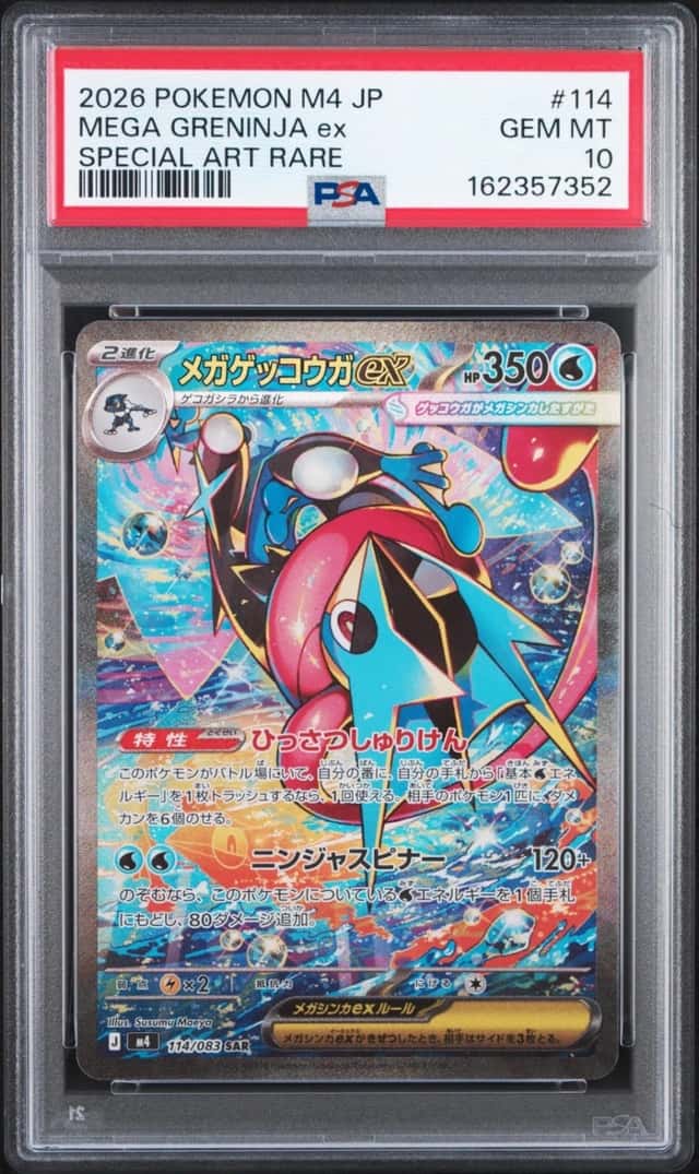 MEGA GRENINJA ex