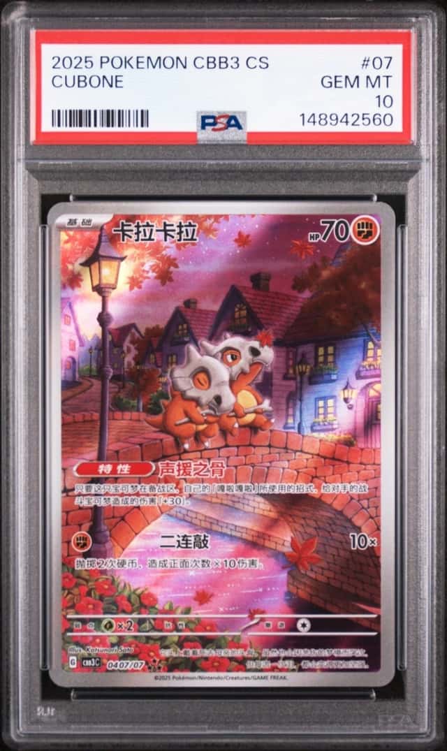 Cubone