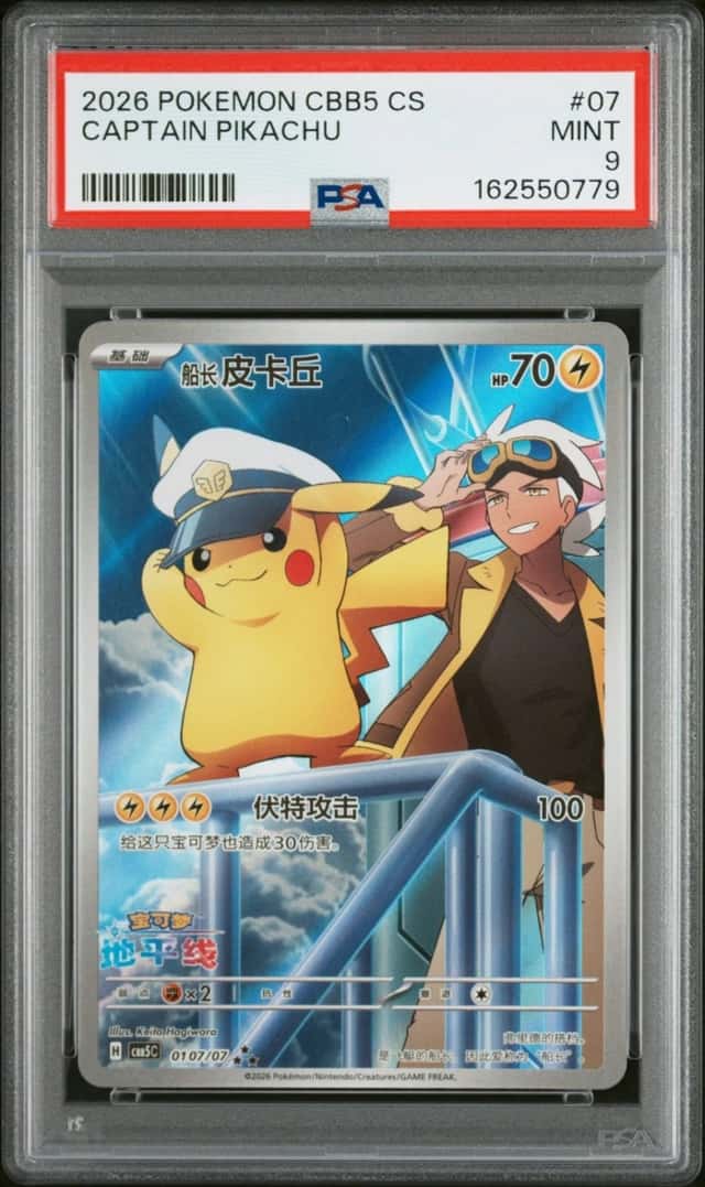 2026 POKEMON SIMPLIFIED CHINESE CBB5 C-GEM PACK VOL 5 #07 CAPTAIN PIKACHU PSA 9