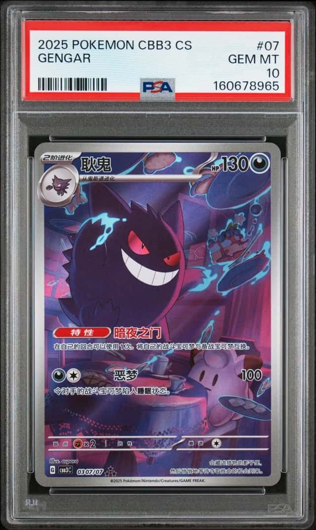 2025 POKEMON SIMPLIFIED CHINESE CBB3 C-GEM PACK VOL 3 #07 GENGAR PSA 10