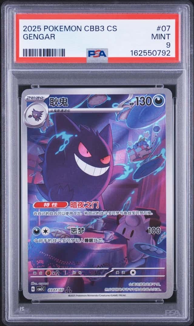 Gengar