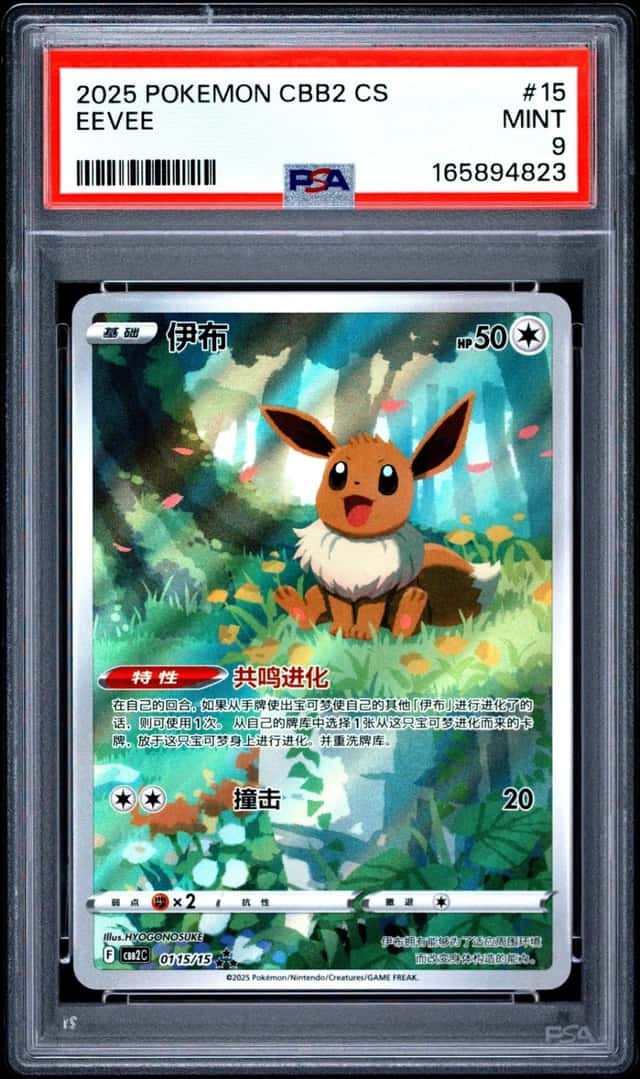 Eevee