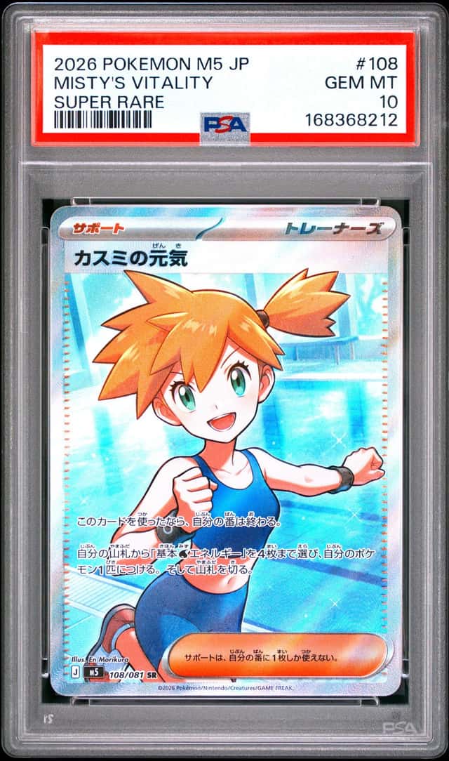Misty's Spirit