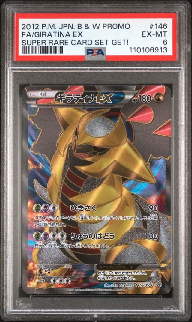 2012 POKEMON FA/GIRATINA EX SUPER RARE SET JP B&W PROMO 1 of 1000 PSA 6 *POP 14*