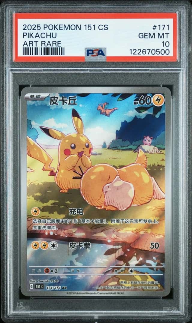 2025 POKEMON SIMPLIFIED CHINESE 151 C-COLLECTION 151 ART RARE PIKACHU PSA 10