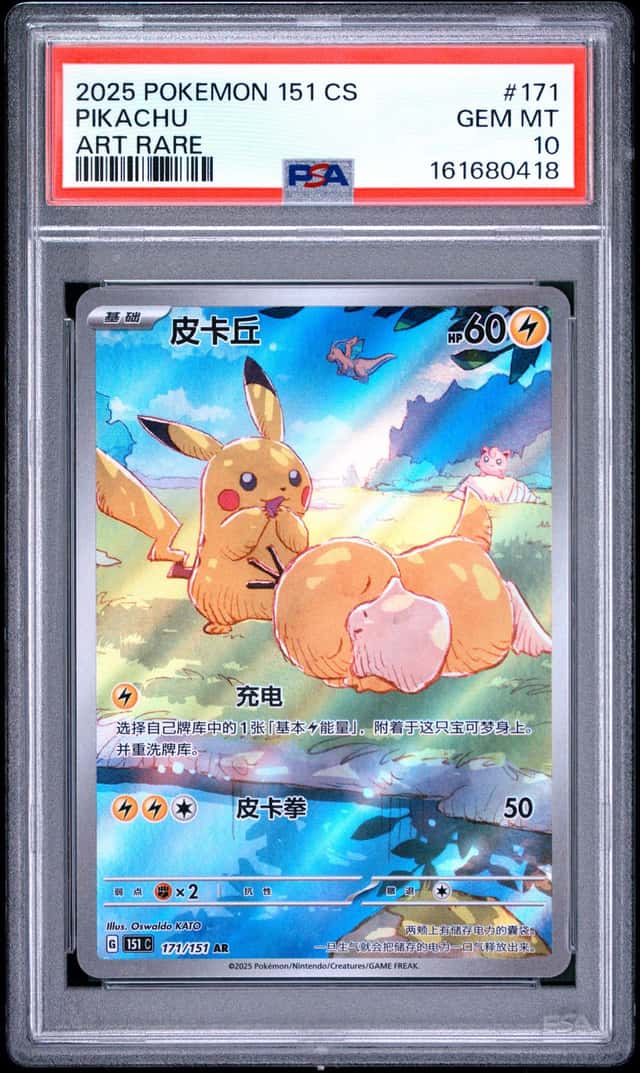2025 POKEMON SIMPLIFIED CHINESE 151 C-COLLECTION 151 ART RARE PIKACHU PSA 10