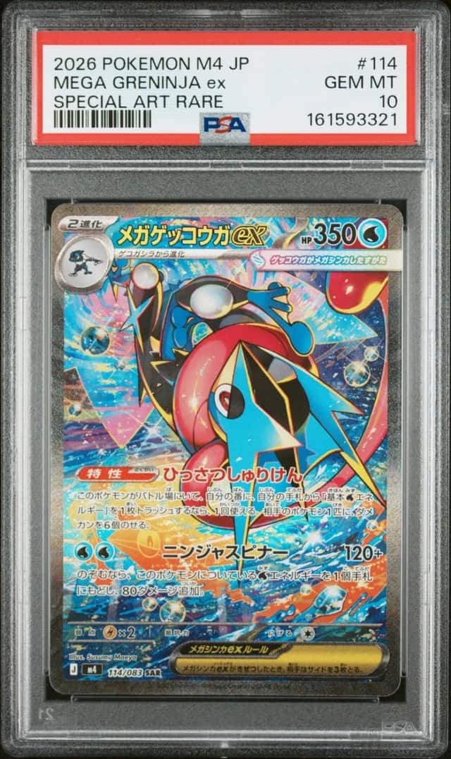 2026 POKEMON JAPANESE M4-NINJA SPINNER SPECIAL ART RARE MEGA GRENINJA EX PSA 10