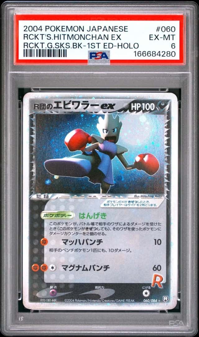 Rocket's Hitmonchan EX