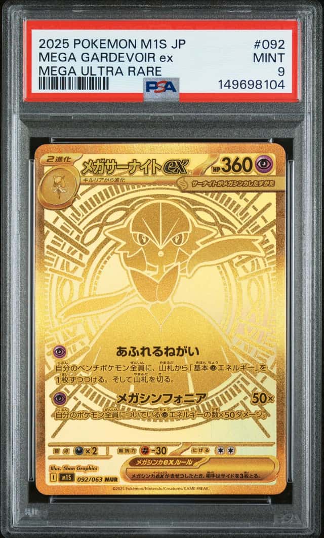 2025 Pokemon Mega Symphonia Gardevoir ex Ultra Rare #092/063 PSA 9