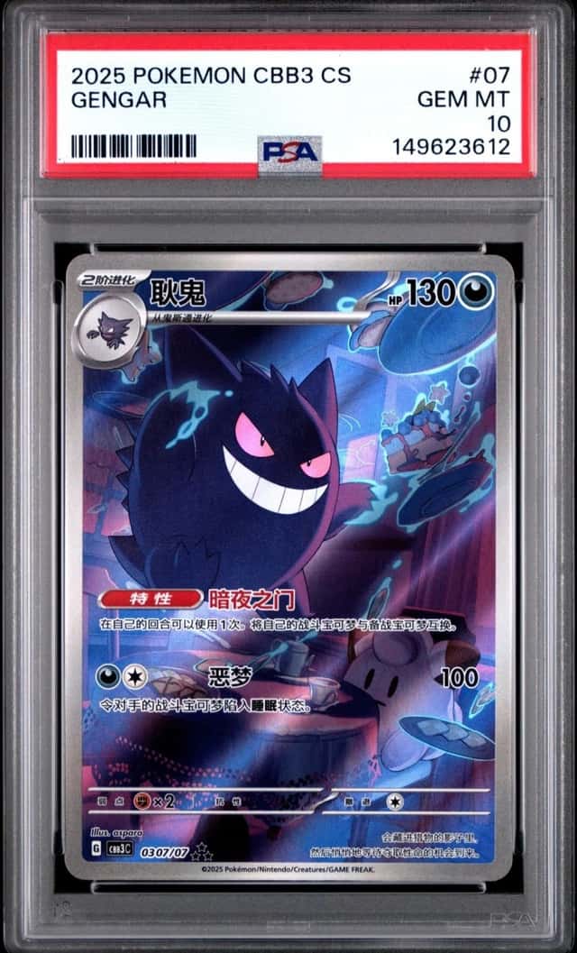 Gengar