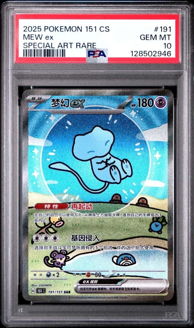 MEW ex