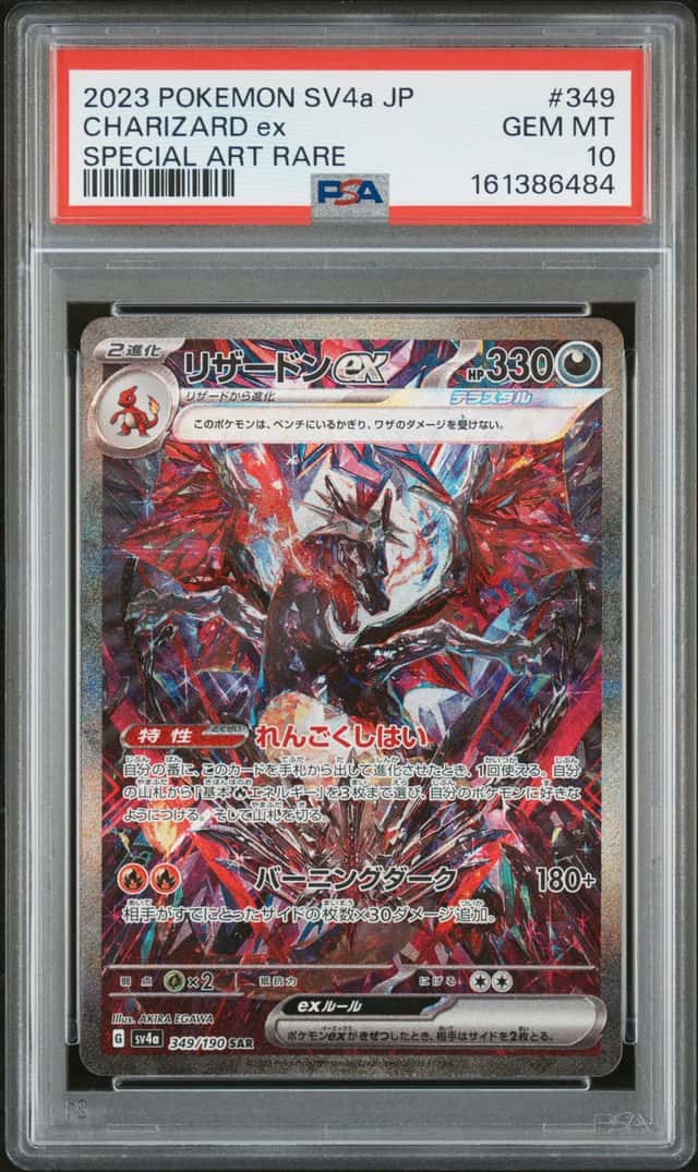 Pokemon 2023 Charizard ex 349/190 SAR SV4a Japanese GEM MINT PSA 10
