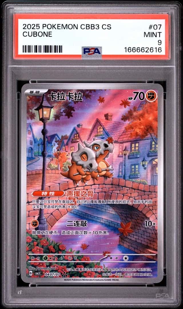 Cubone