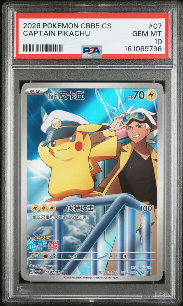 2026 POKEMON SIMPLIFIED CHINESE CBB5 C-GEM PACK VOL 5 #07 CAPTAIN PIKACHU PSA 10