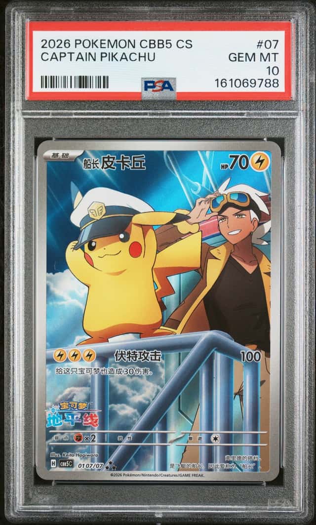 2026 POKEMON SIMPLIFIED CHINESE CBB5 C-GEM PACK VOL 5 #07 CAPTAIN PIKACHU PSA 10