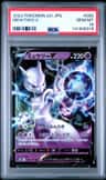 Mewtwo V