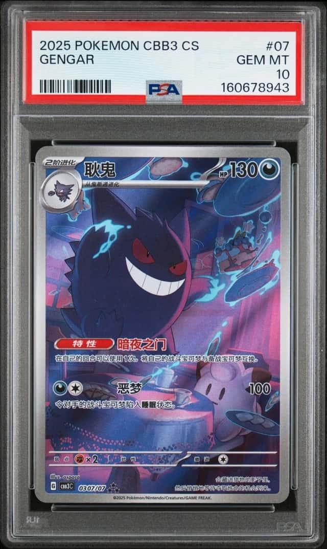 2025 POKEMON SIMPLIFIED CHINESE CBB3 C-GEM PACK VOL 3 #07 GENGAR PSA 10
