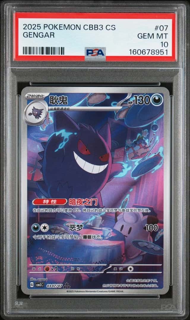 2025 POKEMON SIMPLIFIED CHINESE CBB3 C-GEM PACK VOL 3 #07 GENGAR PSA 10