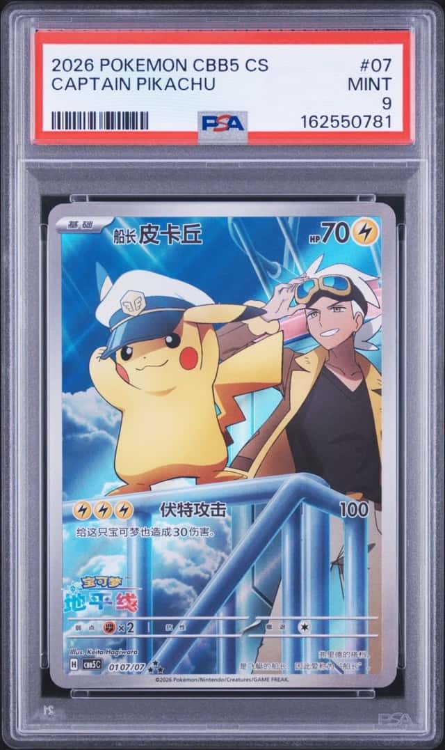 2026 POKEMON SIMPLIFIED CHINESE CBB5 C-GEM PACK VOL 5 #07 CAPTAIN PIKACHU PSA 9