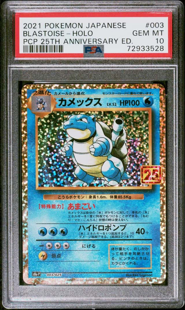 Blastoise