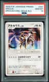 Arceus
