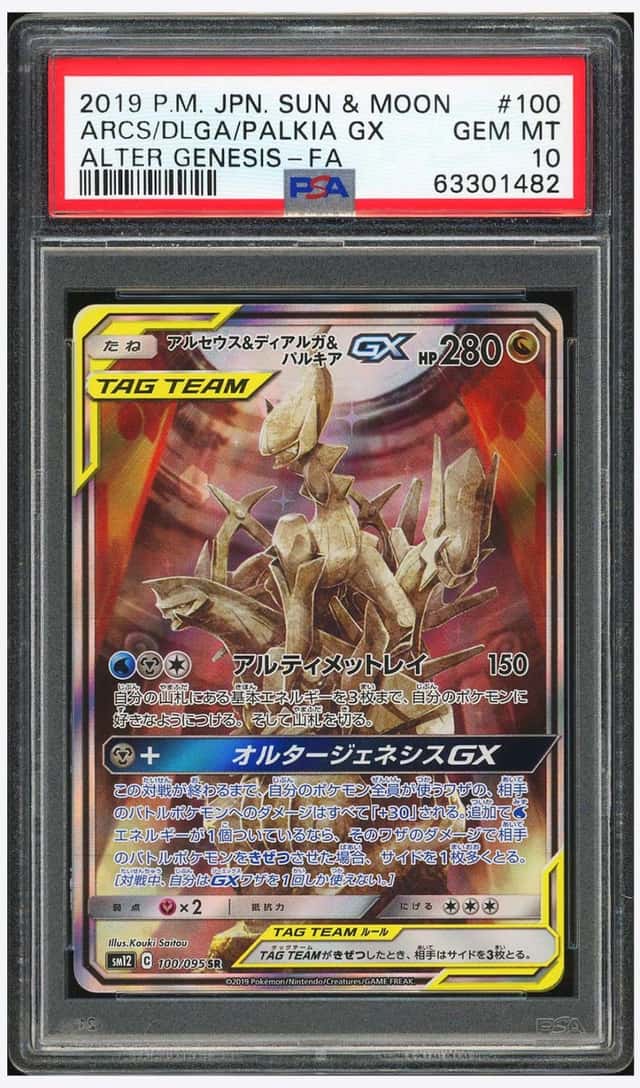 PTCG 宝可梦 PSA 10分 阿尔宙斯＆帝牙卢卡＆帕路奇亚GX 2019 100/095 SR SM12 补充包 起源变更 日文