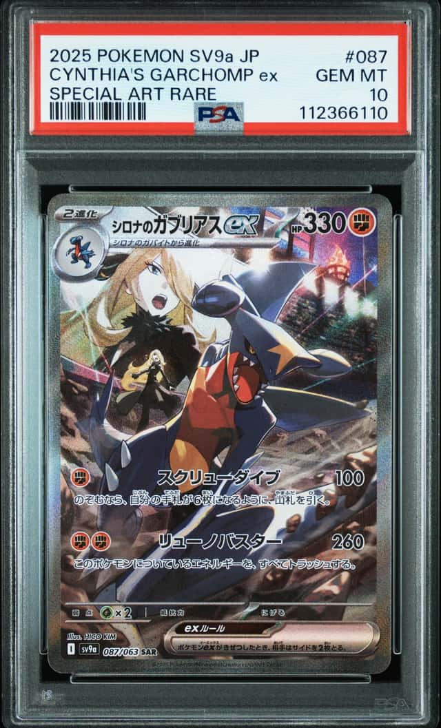 CYNTHIA'S GARCHOMP ex