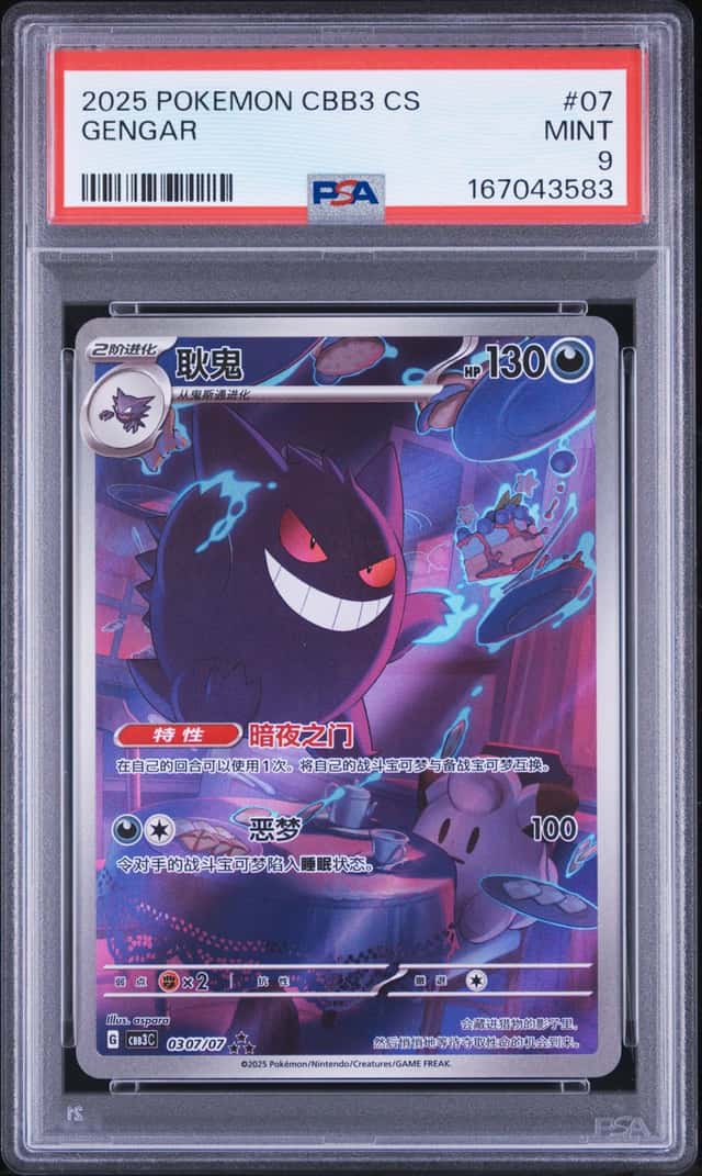 Gengar