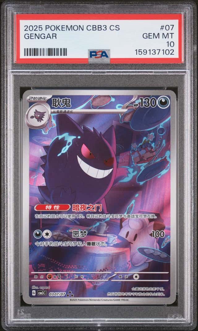 Gengar